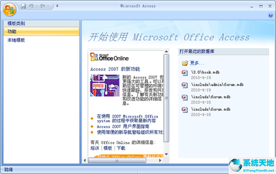 下载微软office2007免费版,微软的office下载
