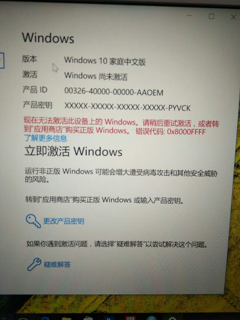windows10家庭中文版激活密钥,w10家庭中文版永久激活密钥