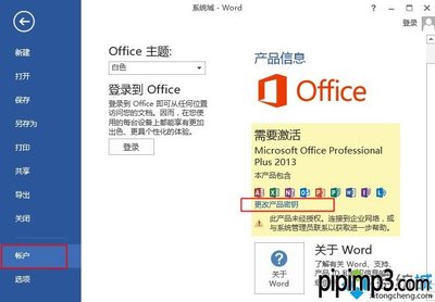 office2013激活码,Office2013激活码